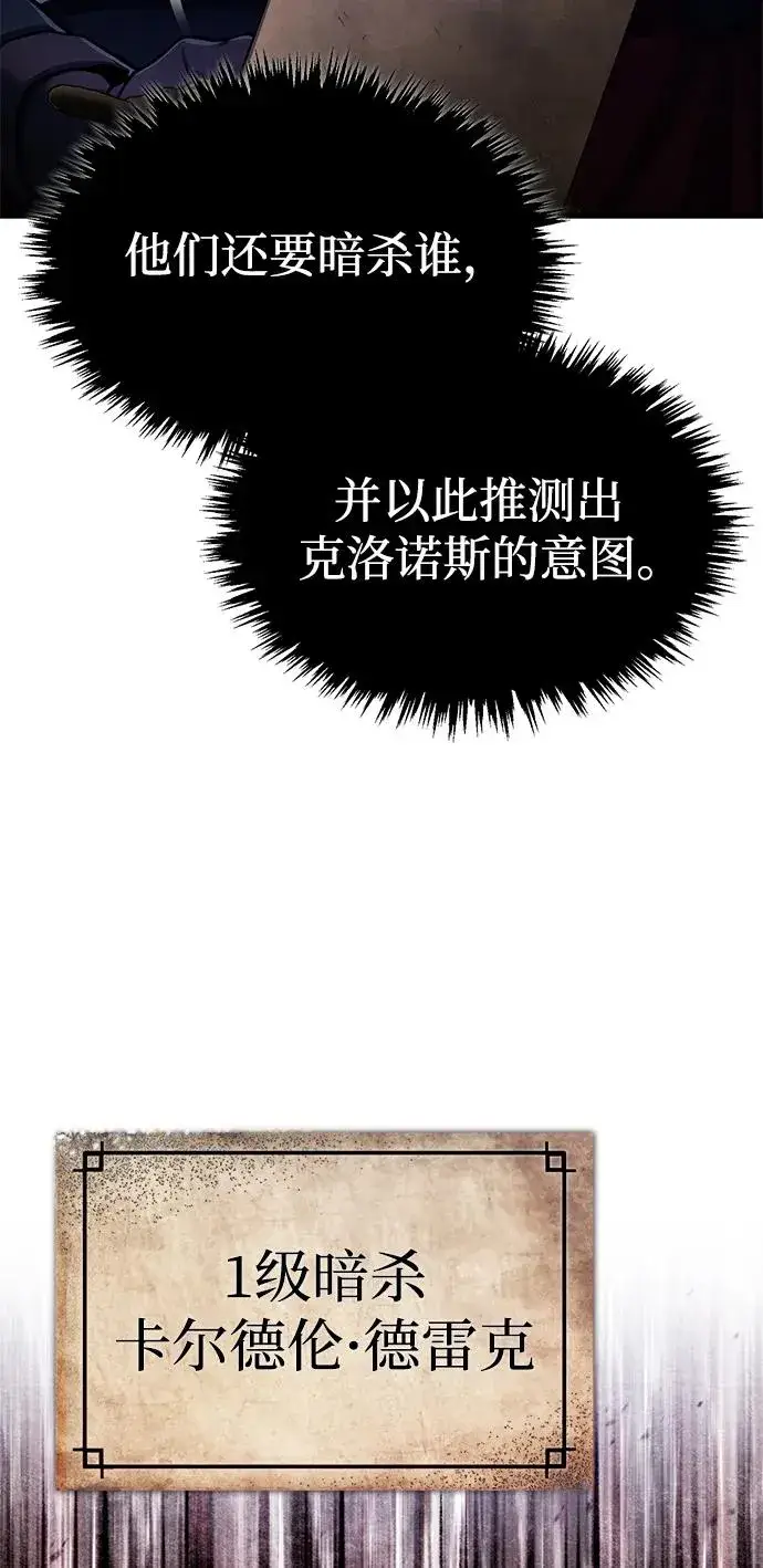 漫画《天魔的不凡重生》[第115话] 埃科尔谢的根据地第71张图