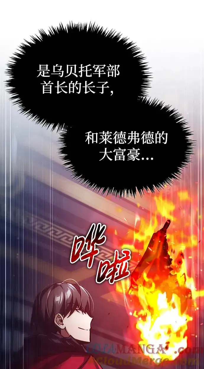 漫画《天魔的不凡重生》[第115话] 埃科尔谢的根据地第73张图
