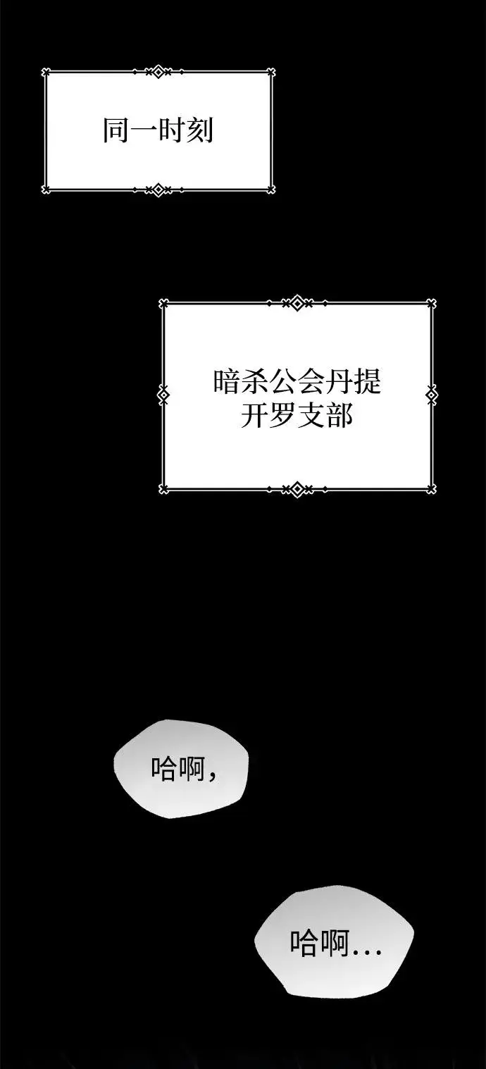 漫画《天魔的不凡重生》[第115话] 埃科尔谢的根据地第75张图