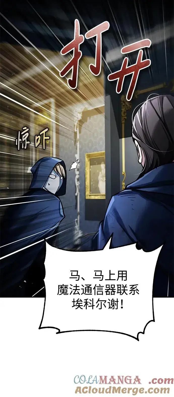 漫画《天魔的不凡重生》[第115话] 埃科尔谢的根据地第76张图