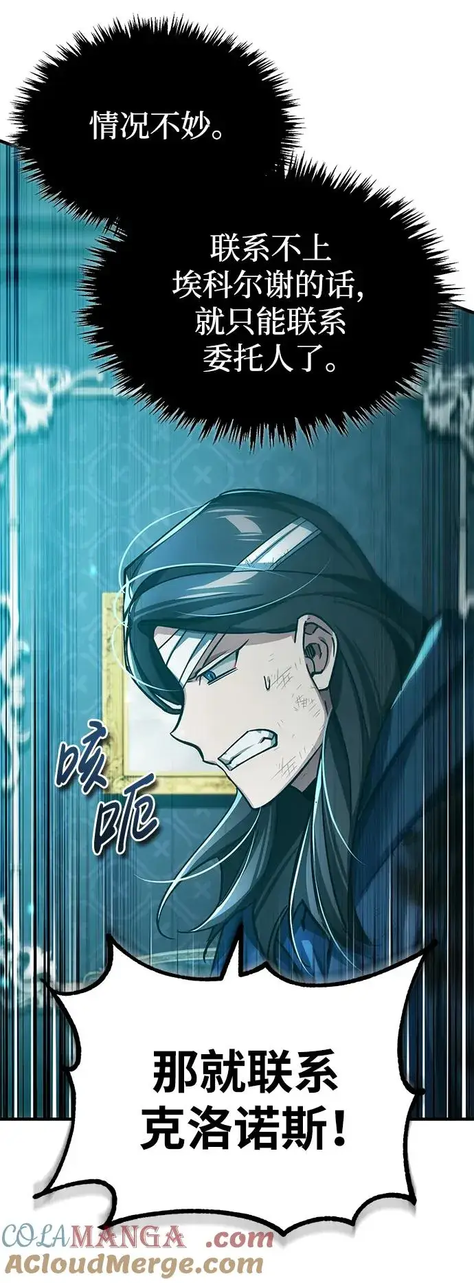 漫画《天魔的不凡重生》[第115话] 埃科尔谢的根据地第79张图