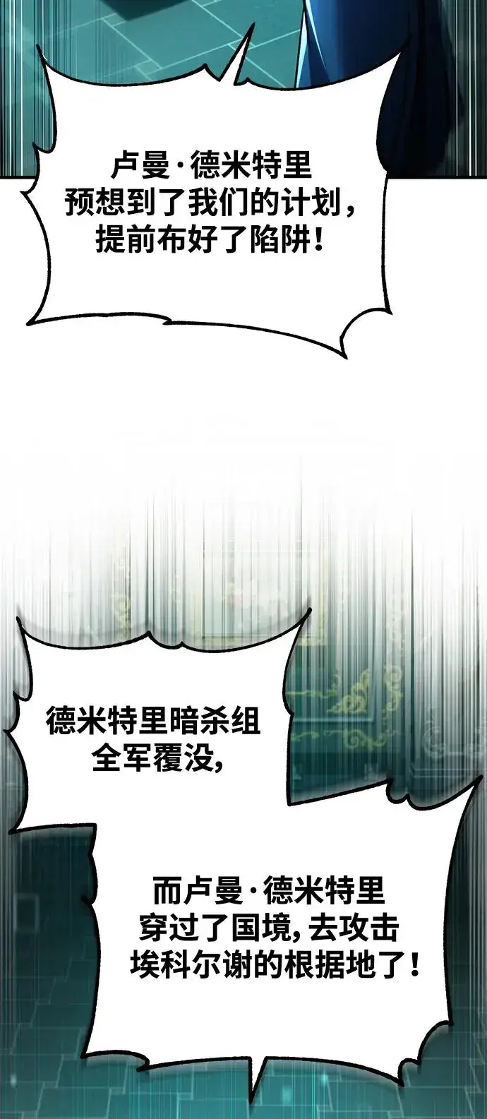 漫画《天魔的不凡重生》[第115话] 埃科尔谢的根据地第81张图