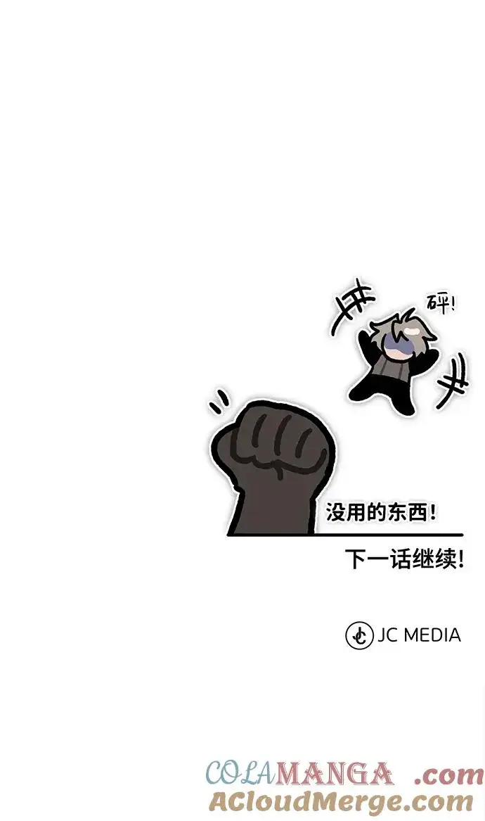 漫画《天魔的不凡重生》[第115话] 埃科尔谢的根据地第85张图