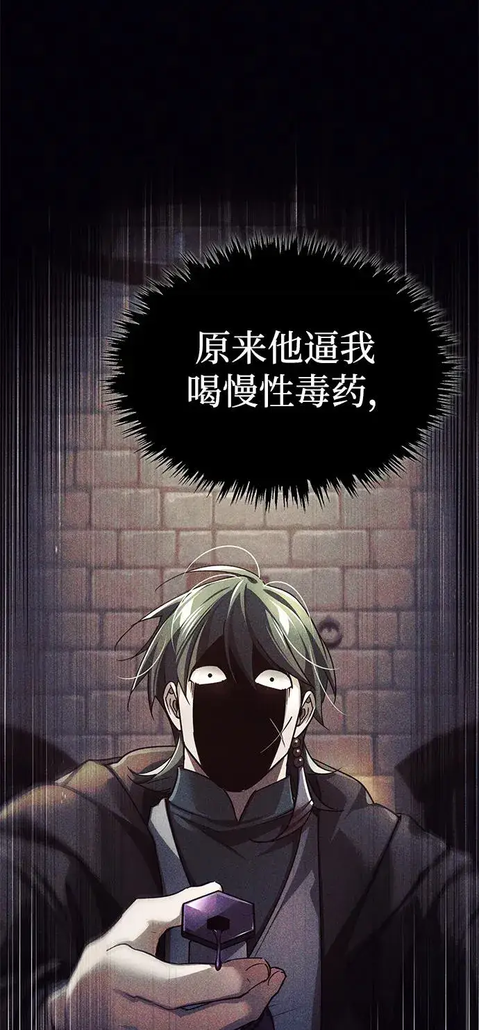 漫画《天魔的不凡重生》[第116话] 查尔顿男爵的计划第11张图