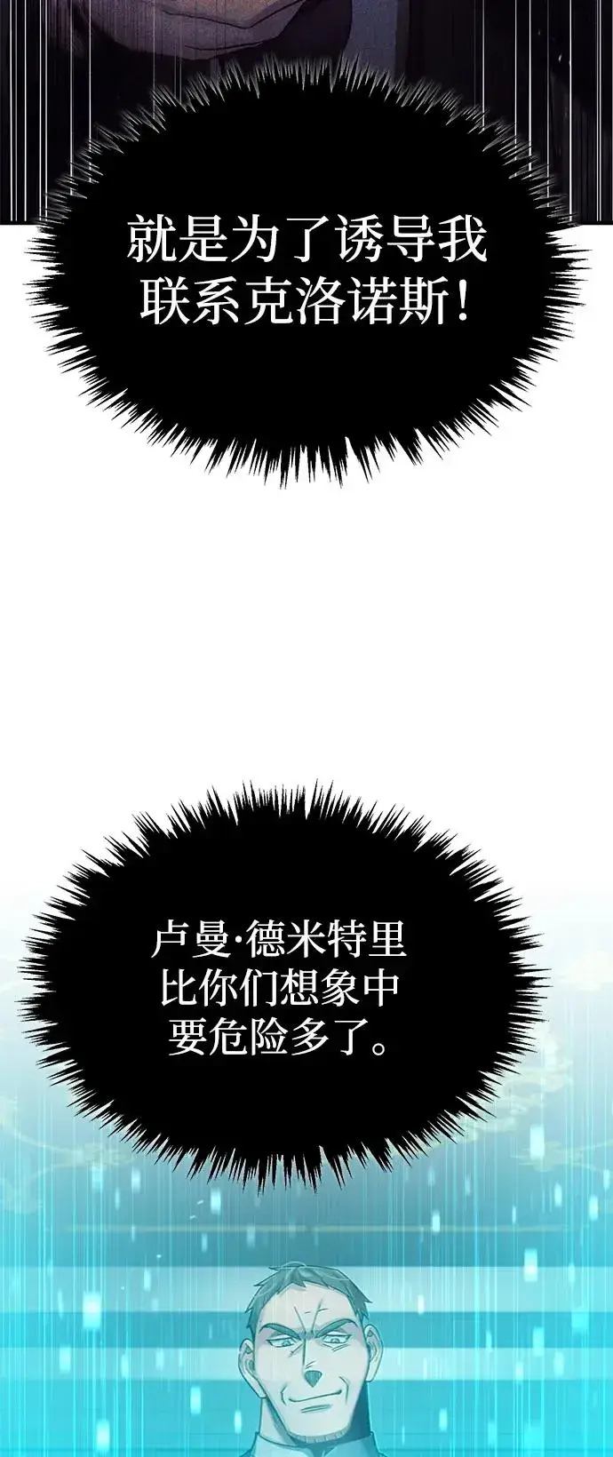 漫画《天魔的不凡重生》[第116话] 查尔顿男爵的计划第12张图