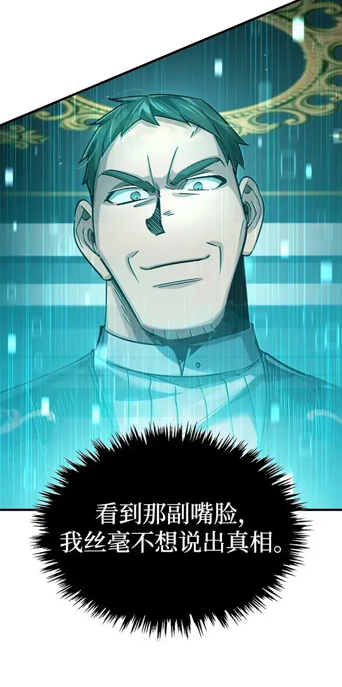 漫画《天魔的不凡重生》[第116话] 查尔顿男爵的计划第14张图