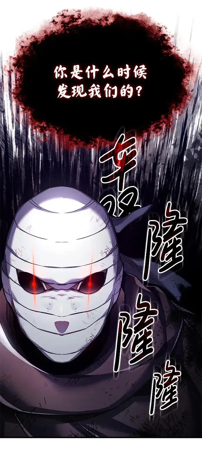 漫画《天魔的不凡重生》[第116话] 查尔顿男爵的计划第30张图