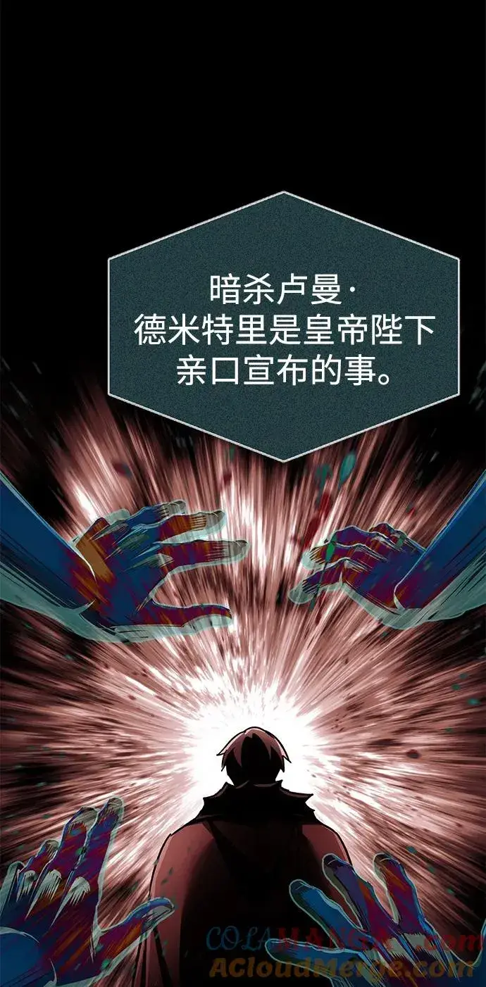 漫画《天魔的不凡重生》[第116话] 查尔顿男爵的计划第4张图