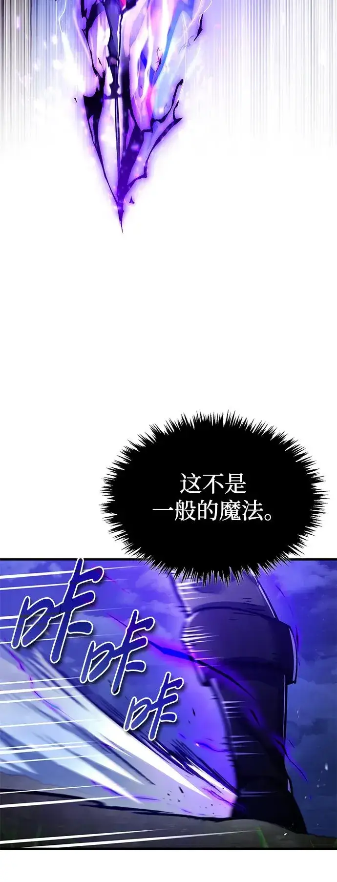 漫画《天魔的不凡重生》[第116话] 查尔顿男爵的计划第42张图