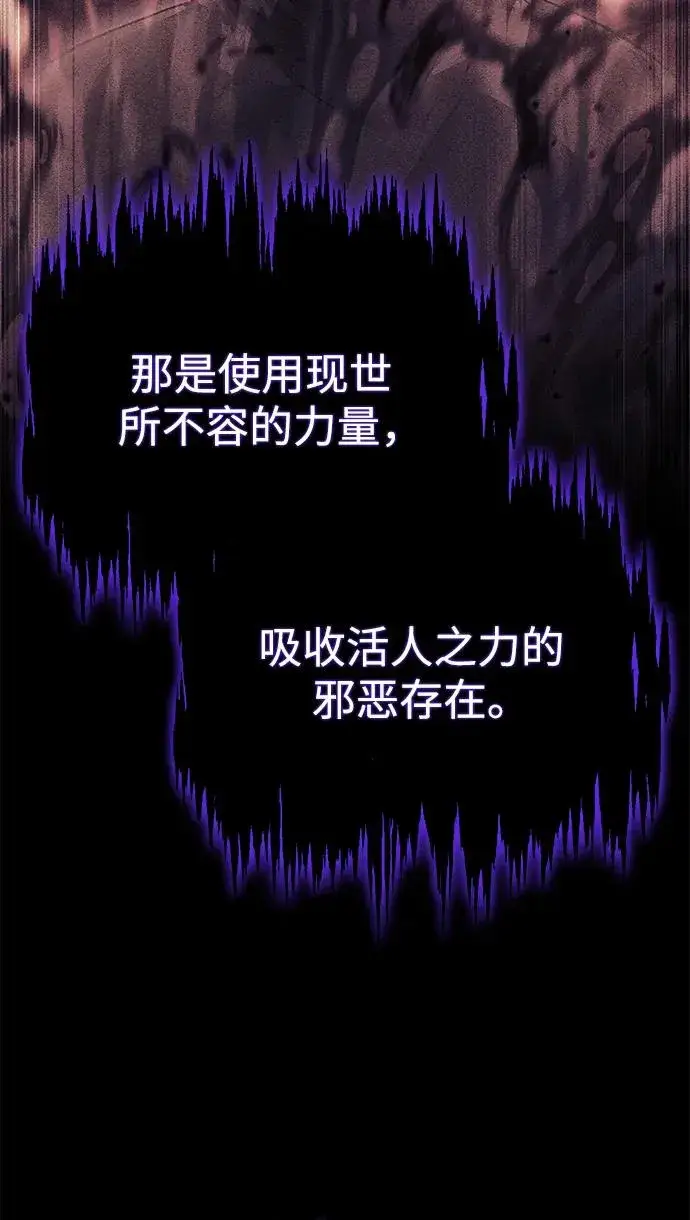 漫画《天魔的不凡重生》[第116话] 查尔顿男爵的计划第47张图