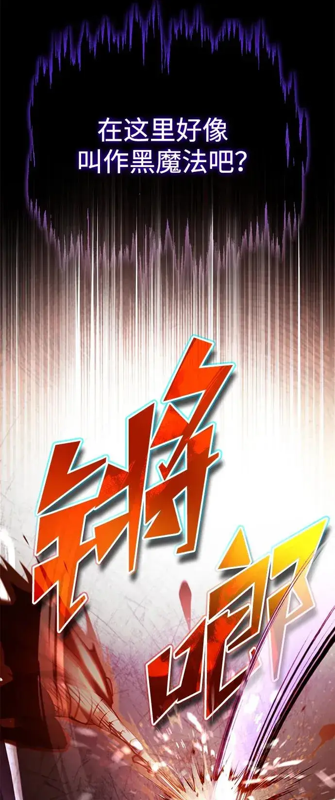 漫画《天魔的不凡重生》[第116话] 查尔顿男爵的计划第48张图