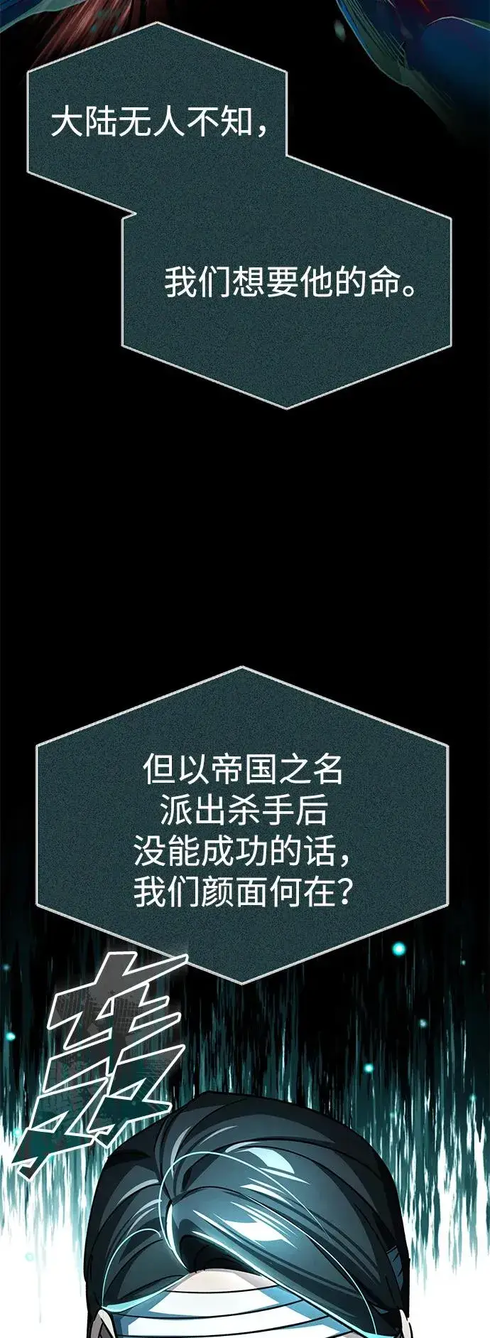 漫画《天魔的不凡重生》[第116话] 查尔顿男爵的计划第5张图