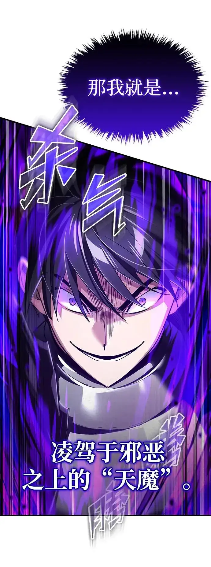 漫画《天魔的不凡重生》[第116话] 查尔顿男爵的计划第51张图
