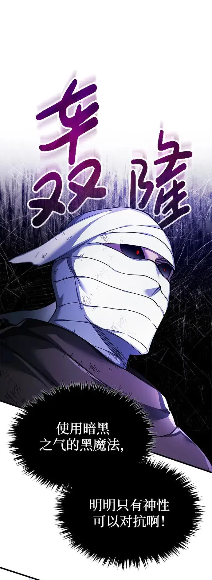 漫画《天魔的不凡重生》[第116话] 查尔顿男爵的计划第60张图