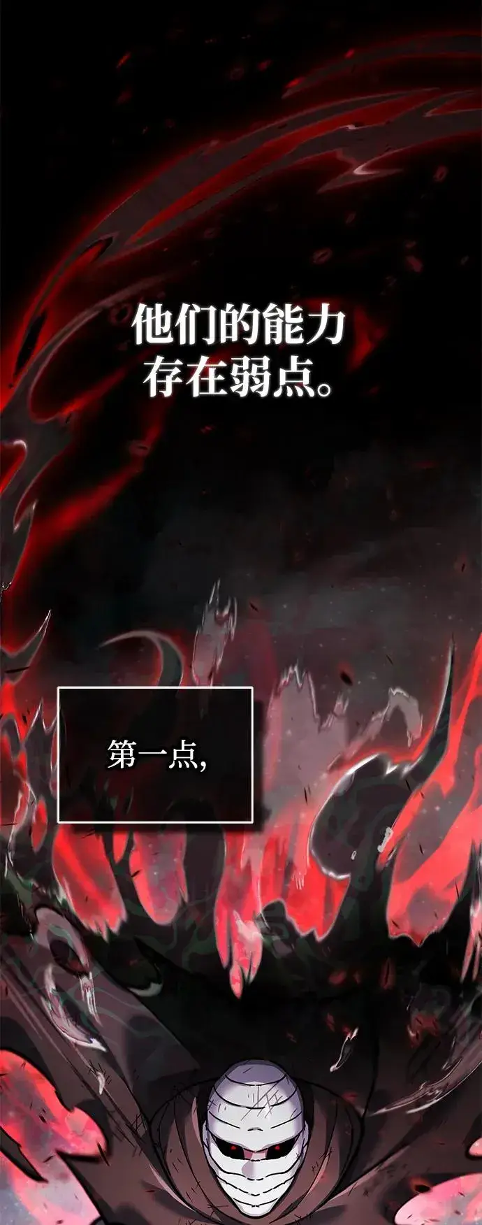 漫画《天魔的不凡重生》[第116话] 查尔顿男爵的计划第62张图