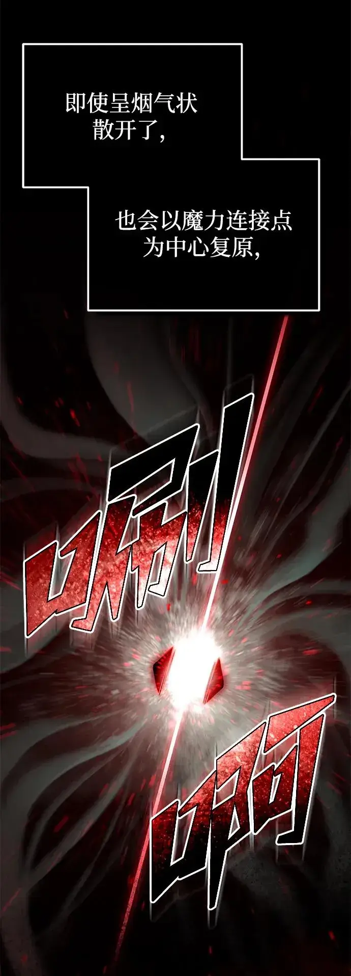 漫画《天魔的不凡重生》[第116话] 查尔顿男爵的计划第66张图