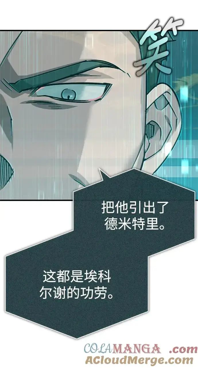 漫画《天魔的不凡重生》[第116话] 查尔顿男爵的计划第7张图
