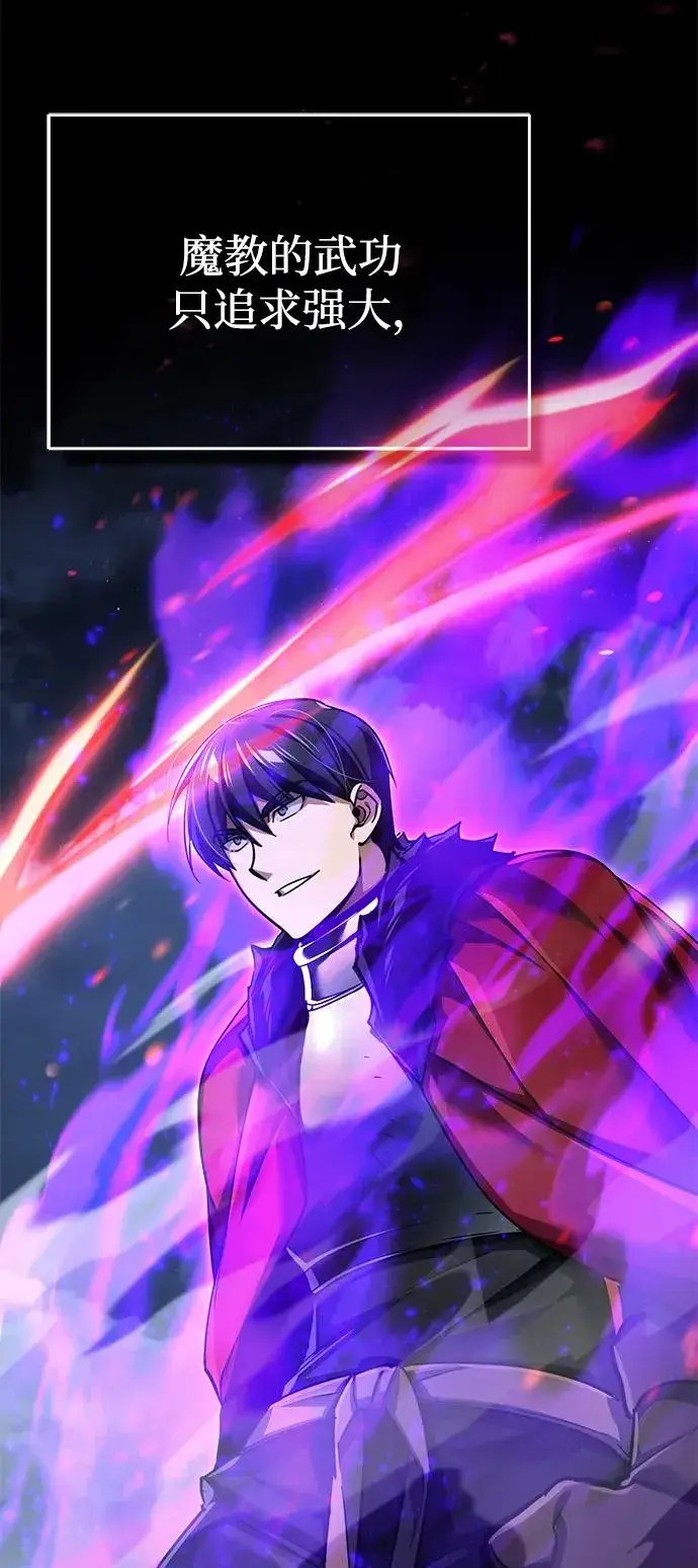 漫画《天魔的不凡重生》[第116话] 查尔顿男爵的计划第74张图