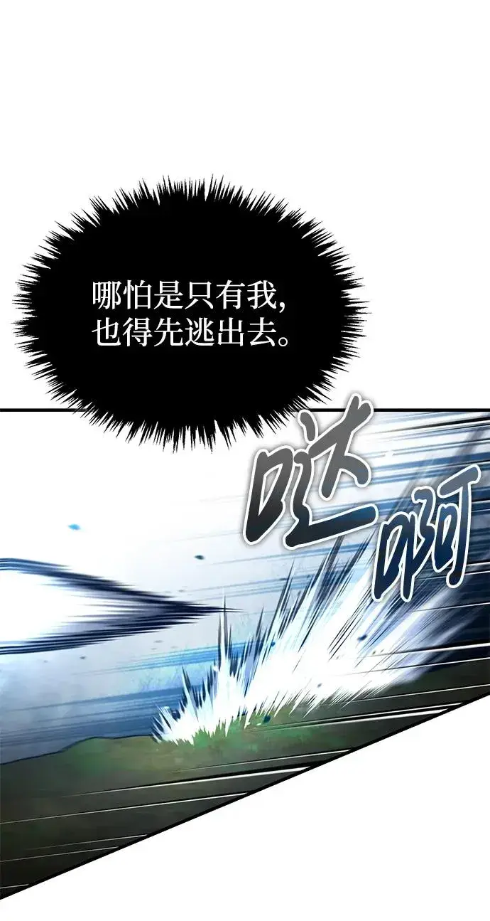 漫画《天魔的不凡重生》[第116话] 查尔顿男爵的计划第77张图