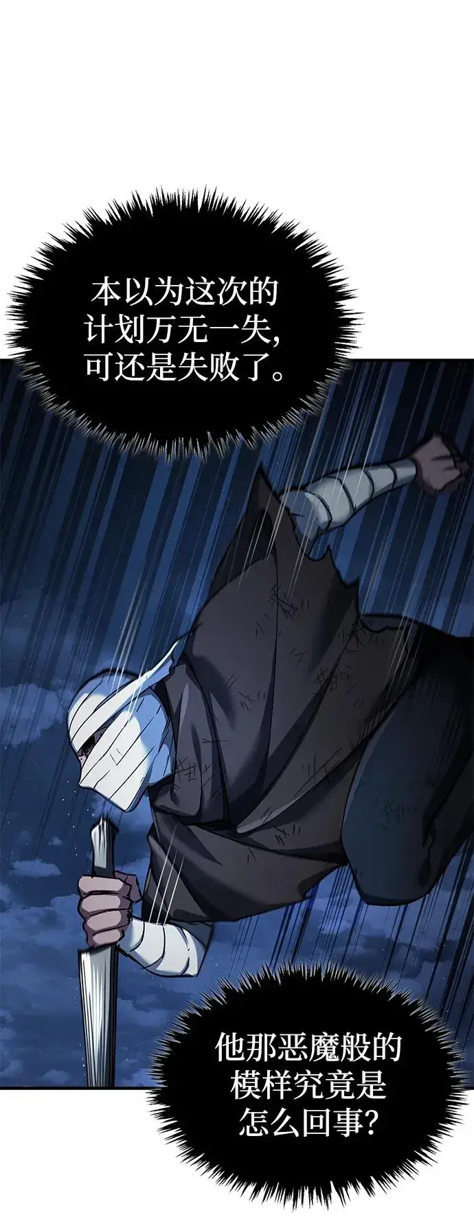 漫画《天魔的不凡重生》[第116话] 查尔顿男爵的计划第80张图