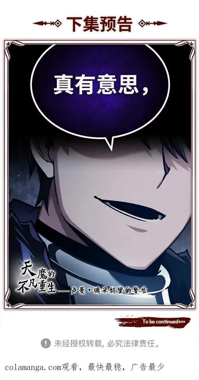 漫画《天魔的不凡重生》[第116话] 查尔顿男爵的计划第86张图