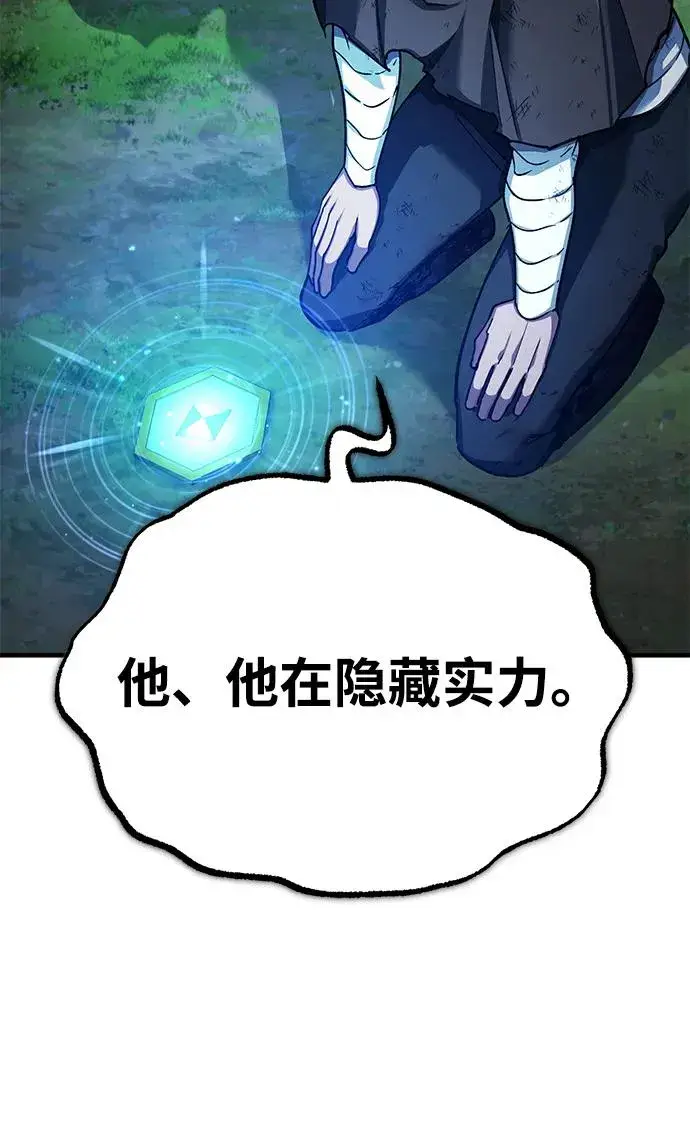 漫画《天魔的不凡重生》[第117话] 卢曼·德米特里的警告（第2季最终话）第11张图