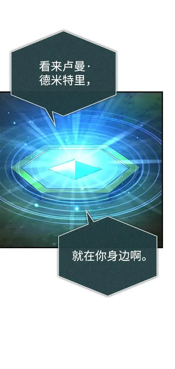 漫画《天魔的不凡重生》[第117话] 卢曼·德米特里的警告（第2季最终话）第12张图