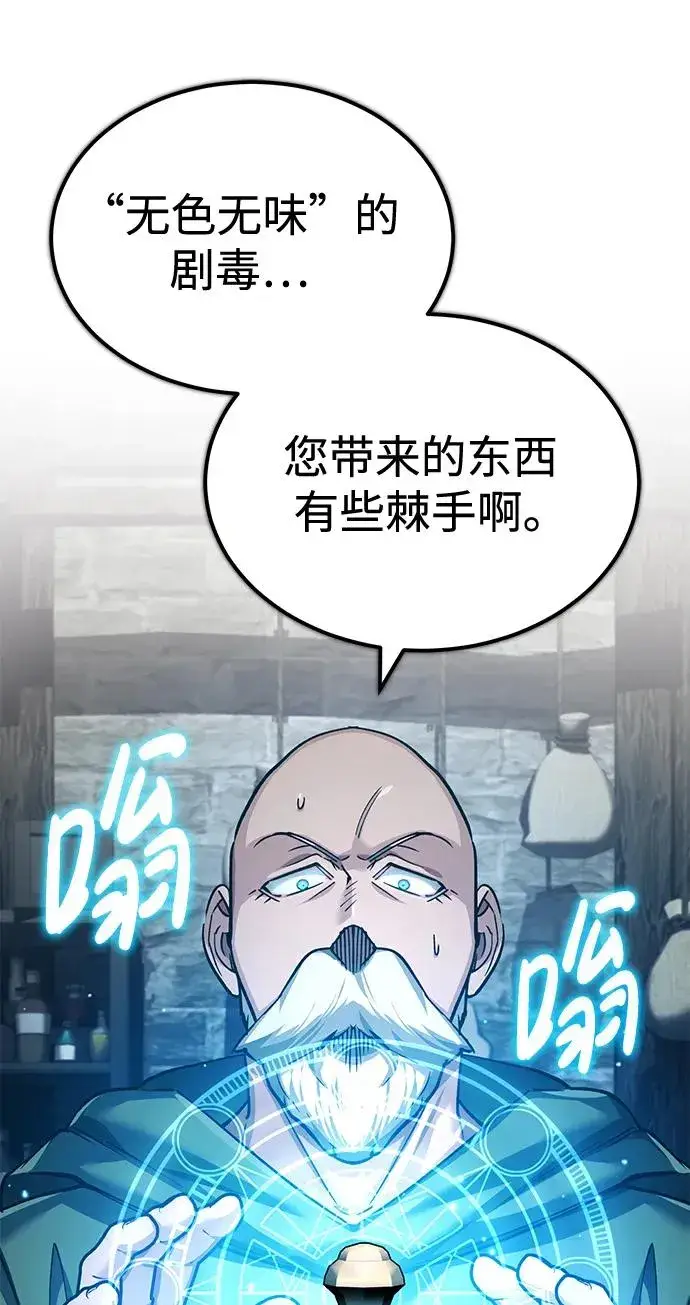 漫画《天魔的不凡重生》[第117话] 卢曼·德米特里的警告（第2季最终话）第35张图