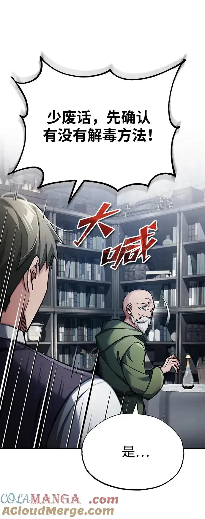 漫画《天魔的不凡重生》[第117话] 卢曼·德米特里的警告（第2季最终话）第37张图