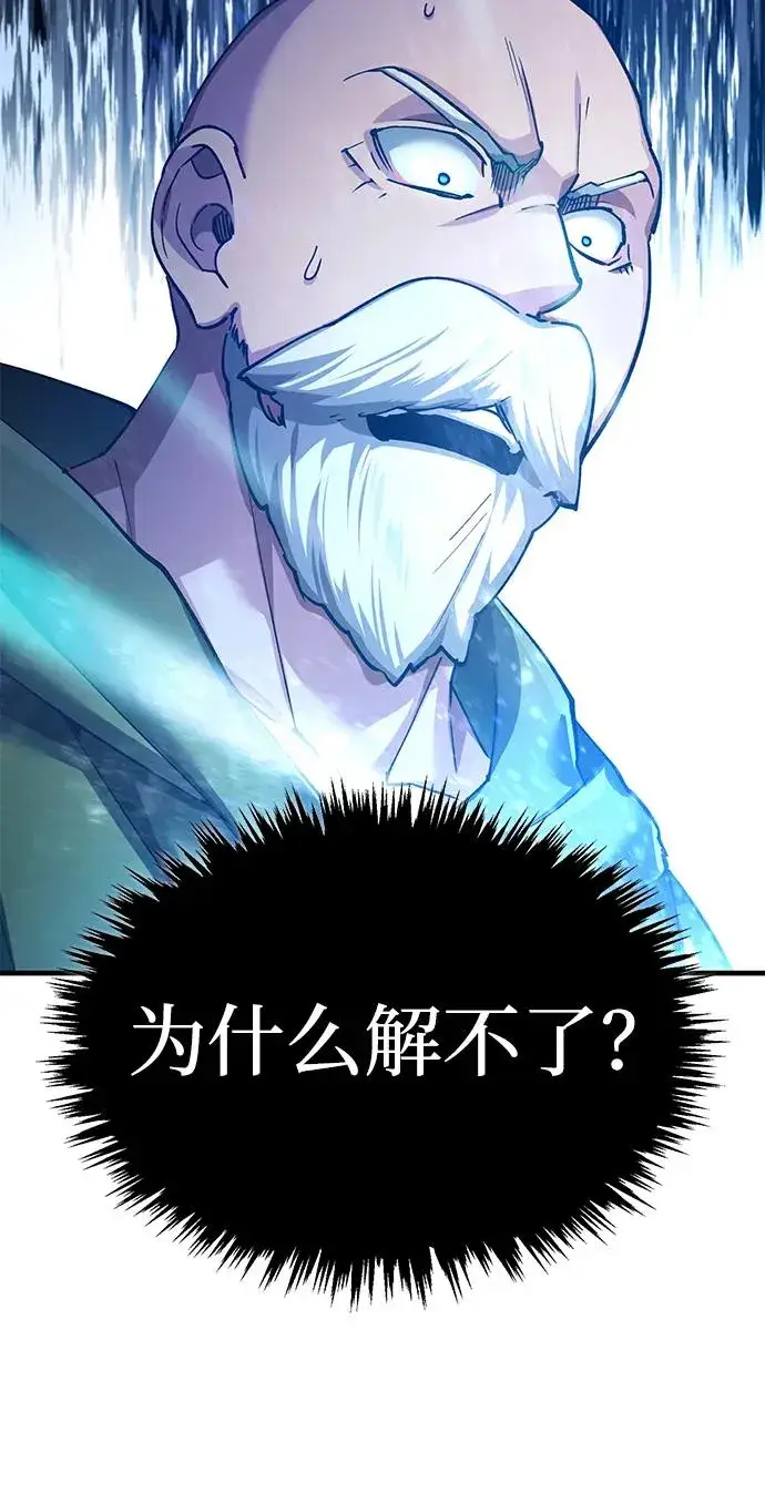 漫画《天魔的不凡重生》[第117话] 卢曼·德米特里的警告（第2季最终话）第44张图