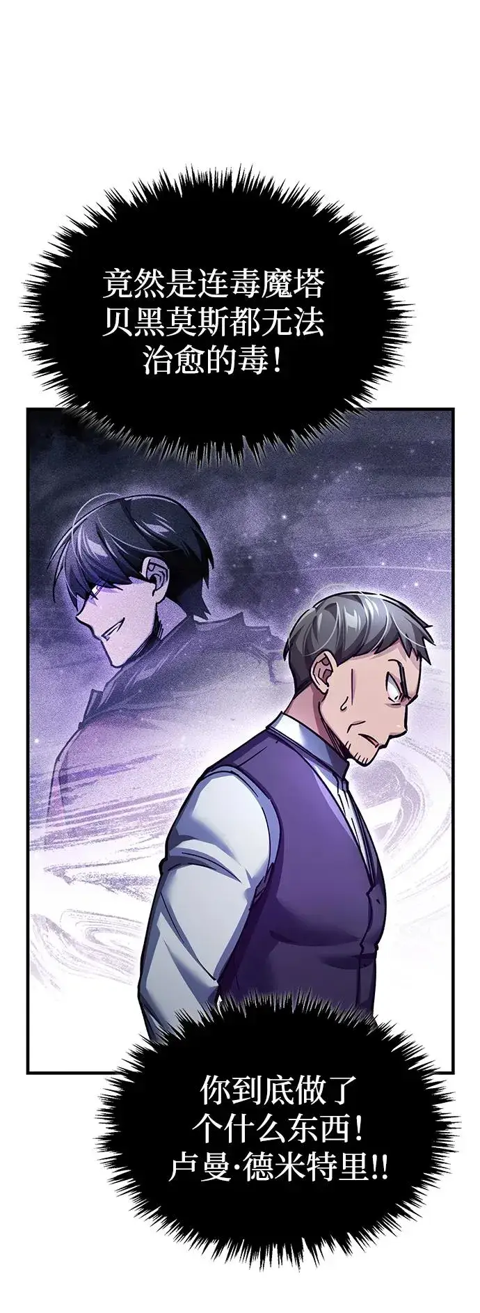 漫画《天魔的不凡重生》[第117话] 卢曼·德米特里的警告（第2季最终话）第47张图