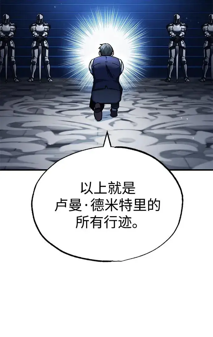漫画《天魔的不凡重生》[第117话] 卢曼·德米特里的警告（第2季最终话）第50张图