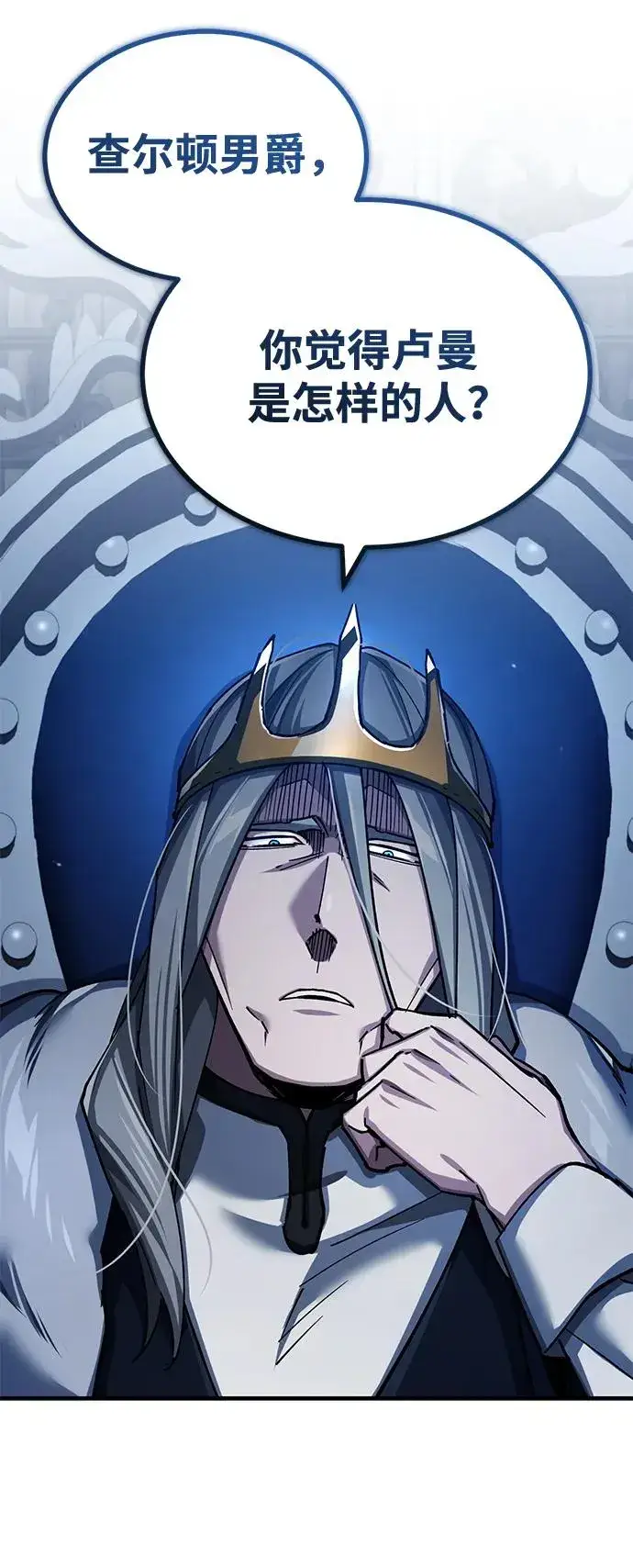 漫画《天魔的不凡重生》[第117话] 卢曼·德米特里的警告（第2季最终话）第51张图