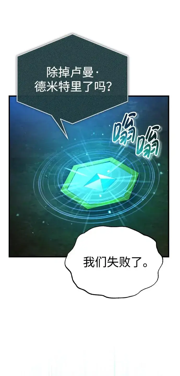 漫画《天魔的不凡重生》[第117话] 卢曼·德米特里的警告（第2季最终话）第6张图