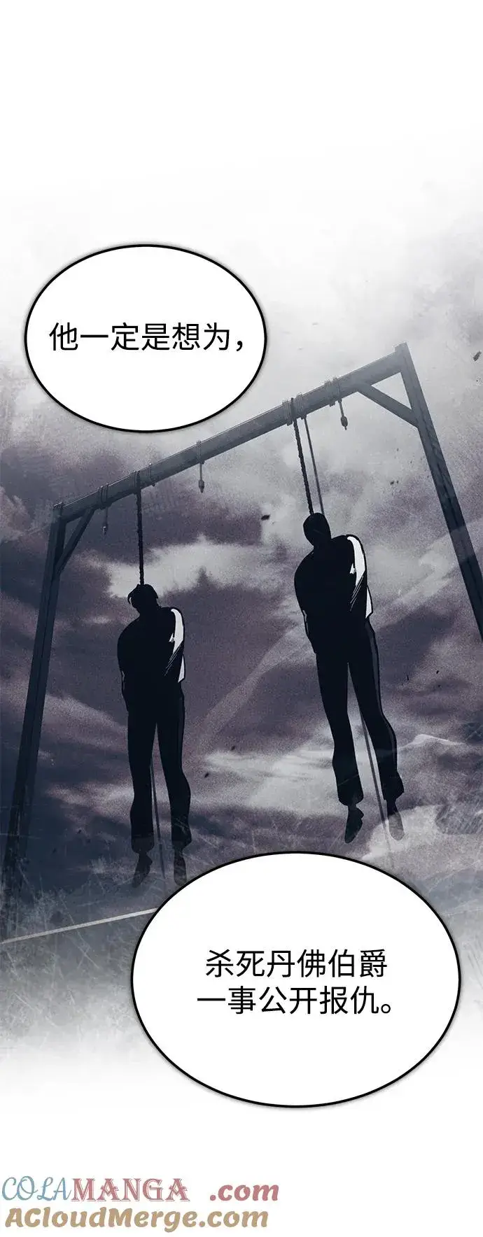 漫画《天魔的不凡重生》[第117话] 卢曼·德米特里的警告（第2季最终话）第73张图