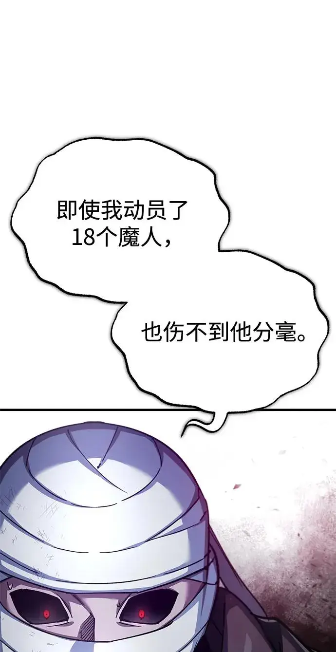 漫画《天魔的不凡重生》[第117话] 卢曼·德米特里的警告（第2季最终话）第8张图