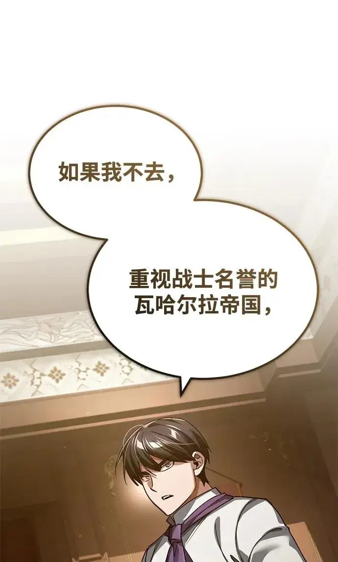 漫画《天魔的不凡重生》[第117话] 卢曼·德米特里的警告（第2季最终话）第80张图