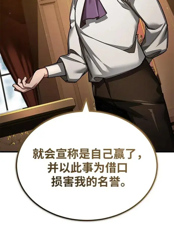 漫画《天魔的不凡重生》[第117话] 卢曼·德米特里的警告（第2季最终话）第81张图