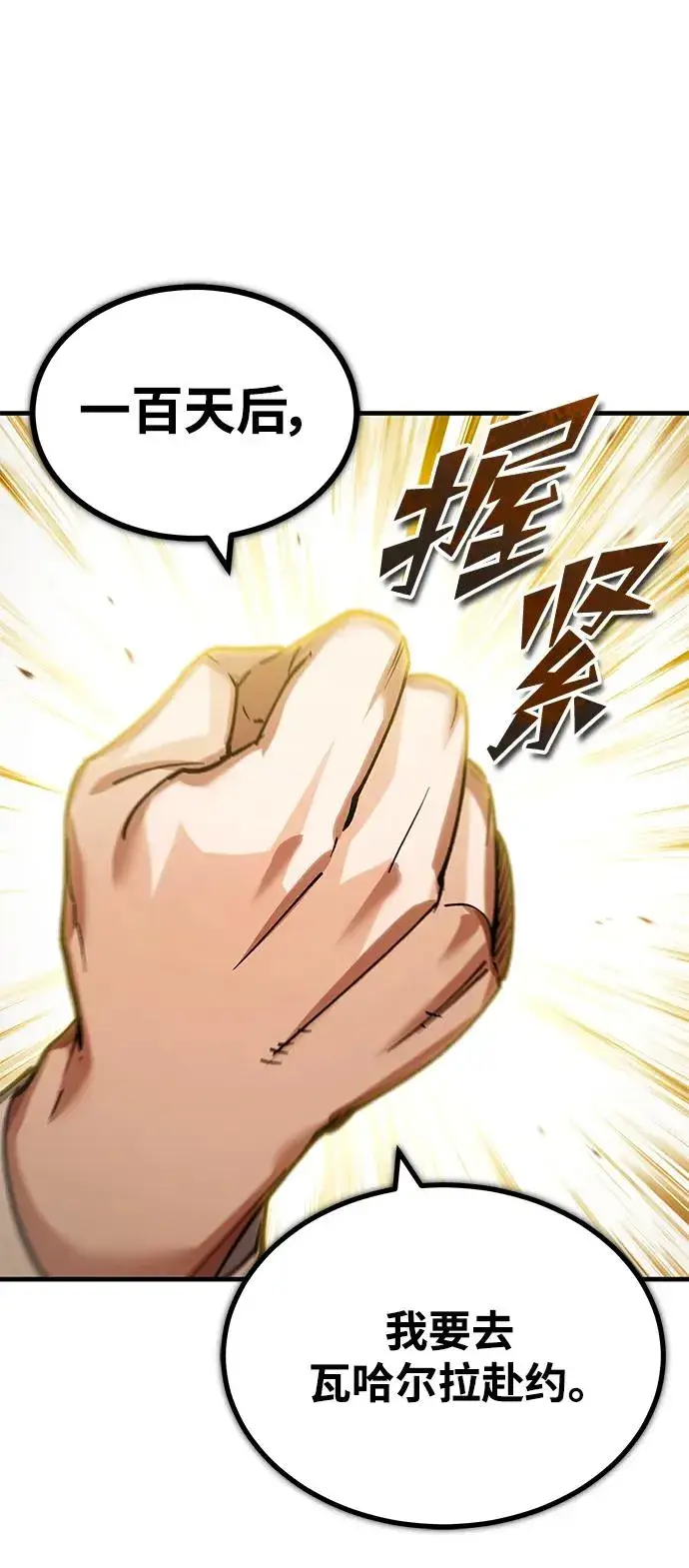 漫画《天魔的不凡重生》[第117话] 卢曼·德米特里的警告（第2季最终话）第86张图