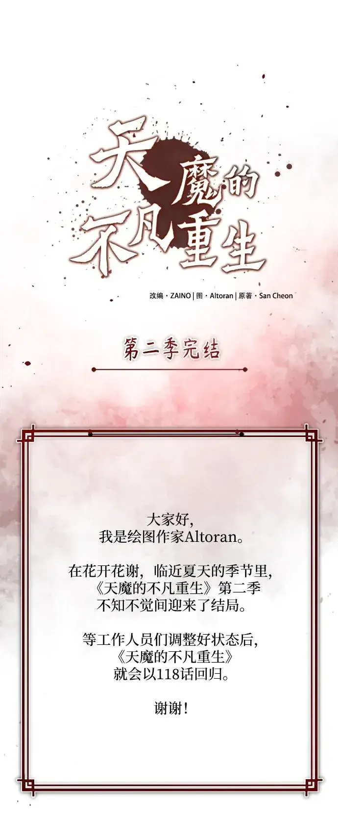 漫画《天魔的不凡重生》[第117话] 卢曼·德米特里的警告（第2季最终话）第89张图