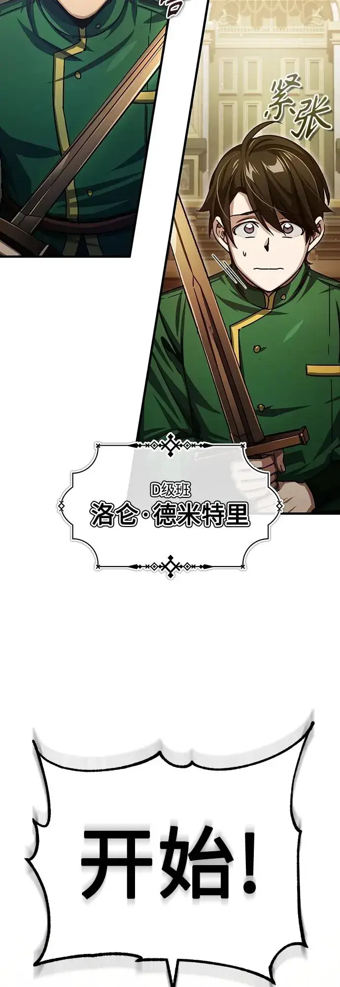 漫画《天魔的不凡重生》[第71话] 出身的极限第11张图
