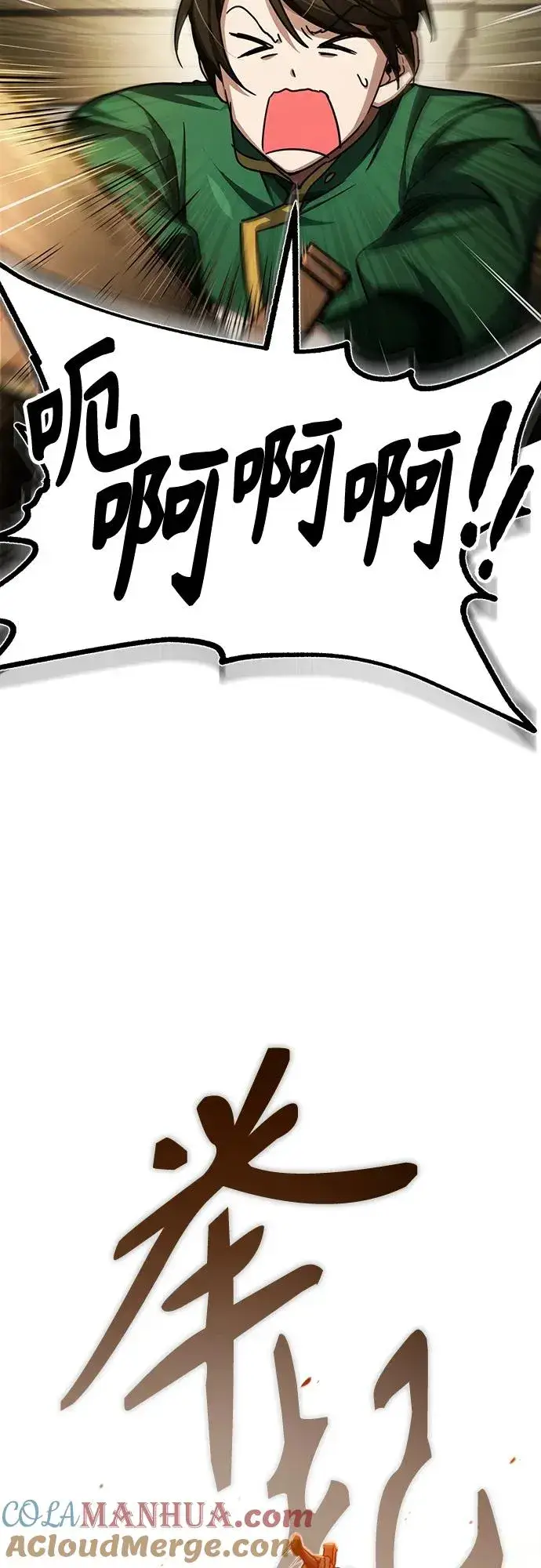 漫画《天魔的不凡重生》[第71话] 出身的极限第16张图
