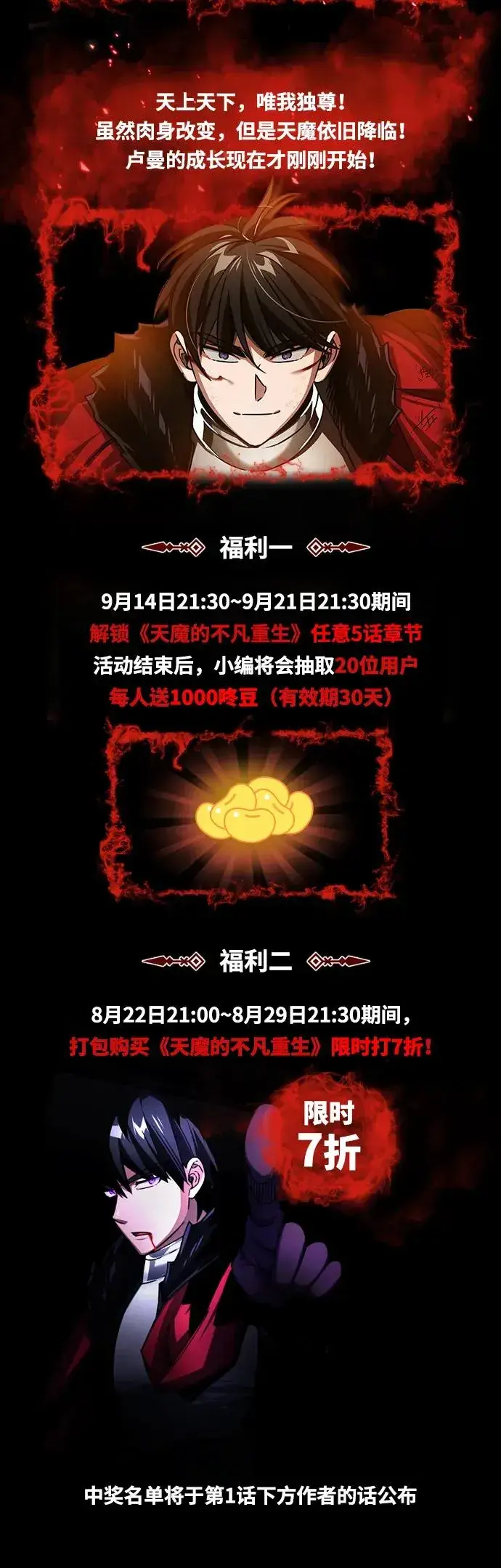 漫画《天魔的不凡重生》[第71话] 出身的极限第2张图