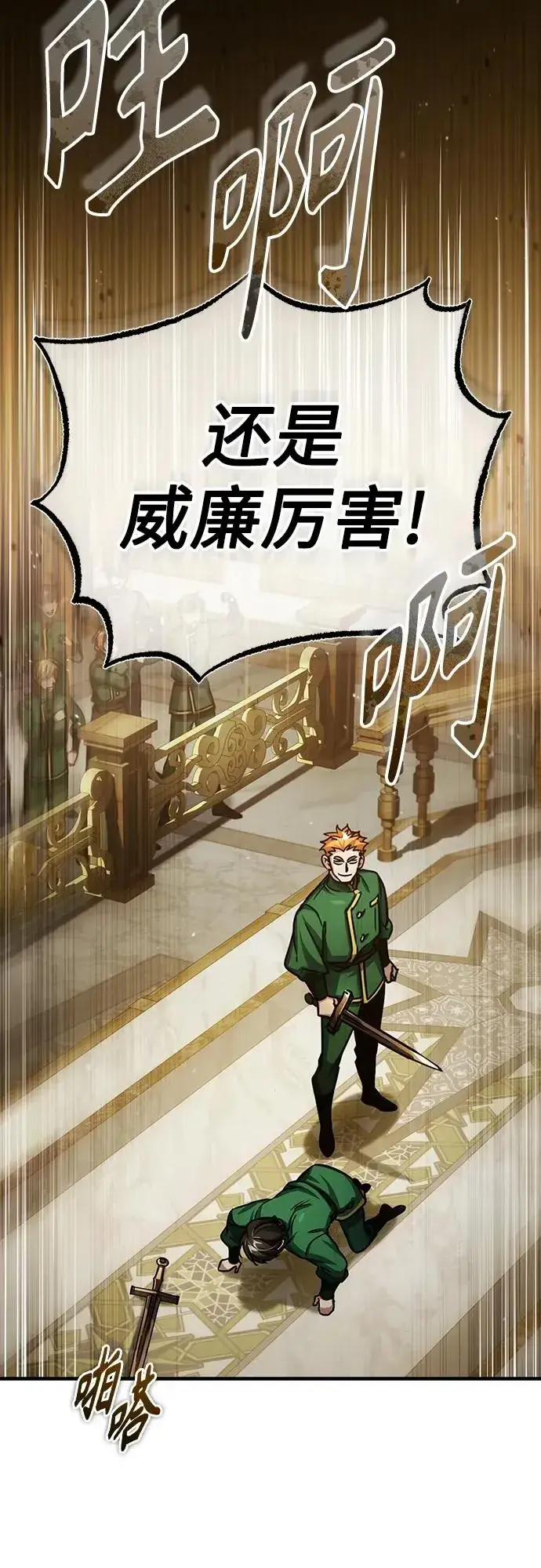 漫画《天魔的不凡重生》[第71话] 出身的极限第20张图