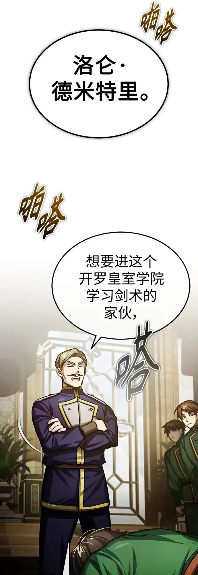 漫画《天魔的不凡重生》[第71话] 出身的极限第21张图