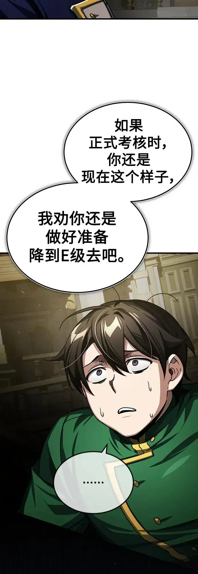 漫画《天魔的不凡重生》[第71话] 出身的极限第23张图