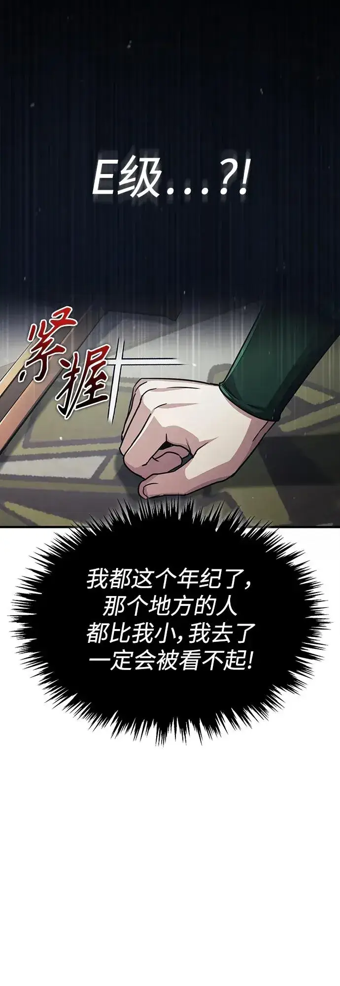 漫画《天魔的不凡重生》[第71话] 出身的极限第24张图
