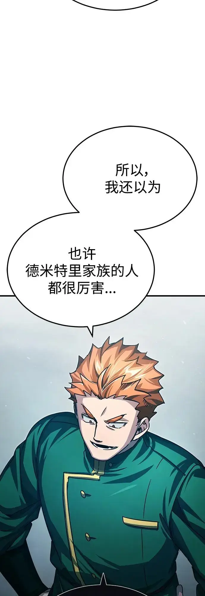 漫画《天魔的不凡重生》[第71话] 出身的极限第27张图