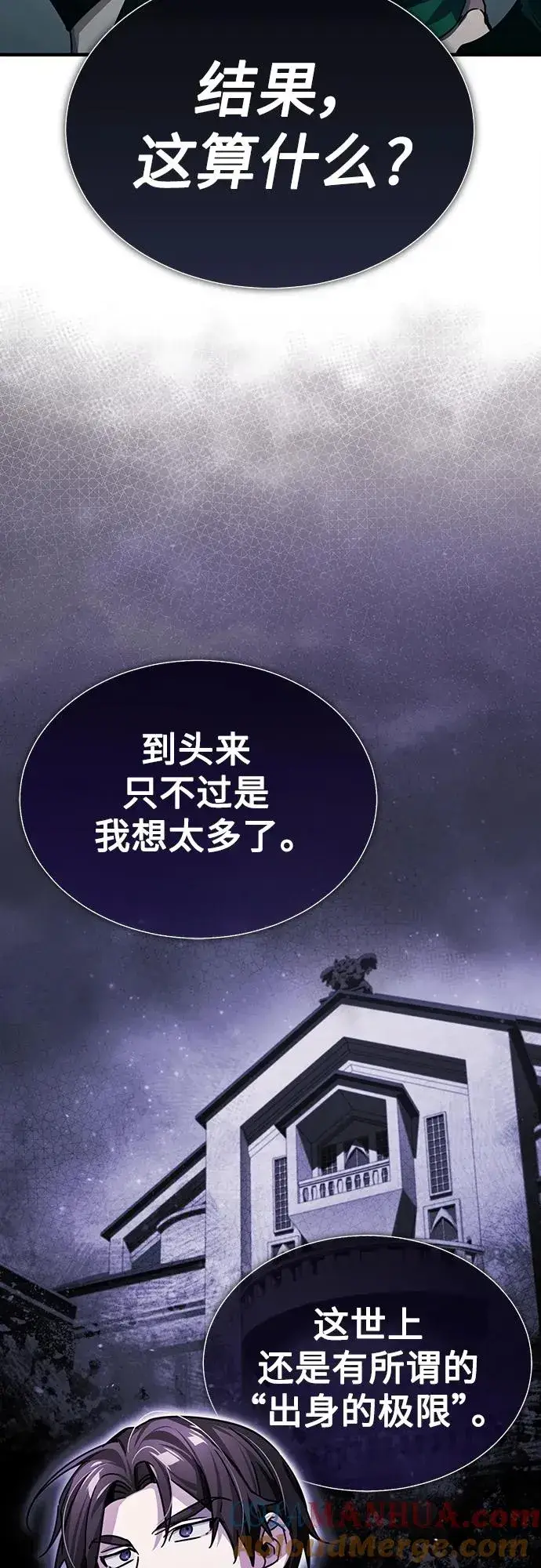 漫画《天魔的不凡重生》[第71话] 出身的极限第28张图