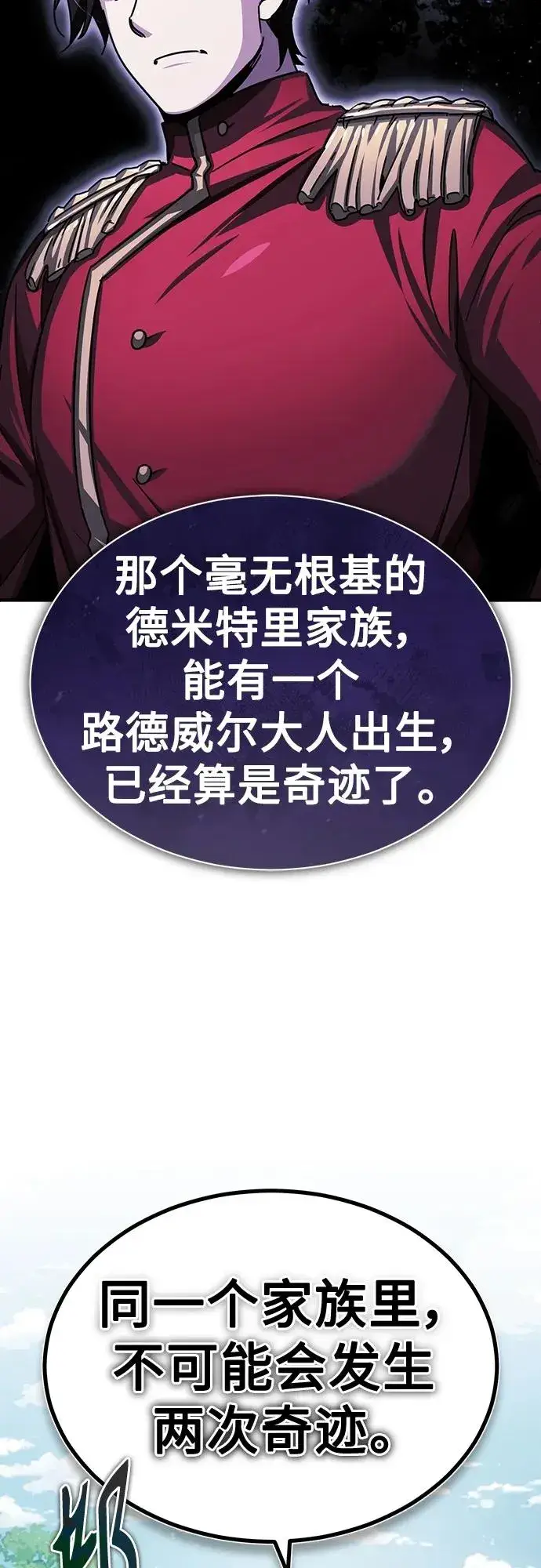 漫画《天魔的不凡重生》[第71话] 出身的极限第29张图